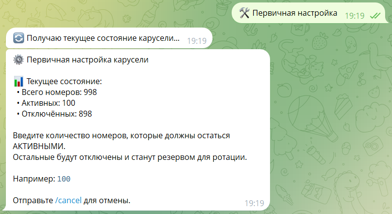 Скриншот интерфейса Telegram-бота: статус ротации